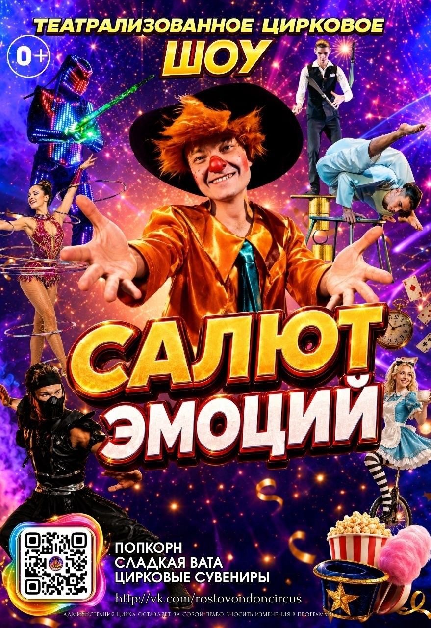 Афиша шоу «Салют эмоций» — Майма